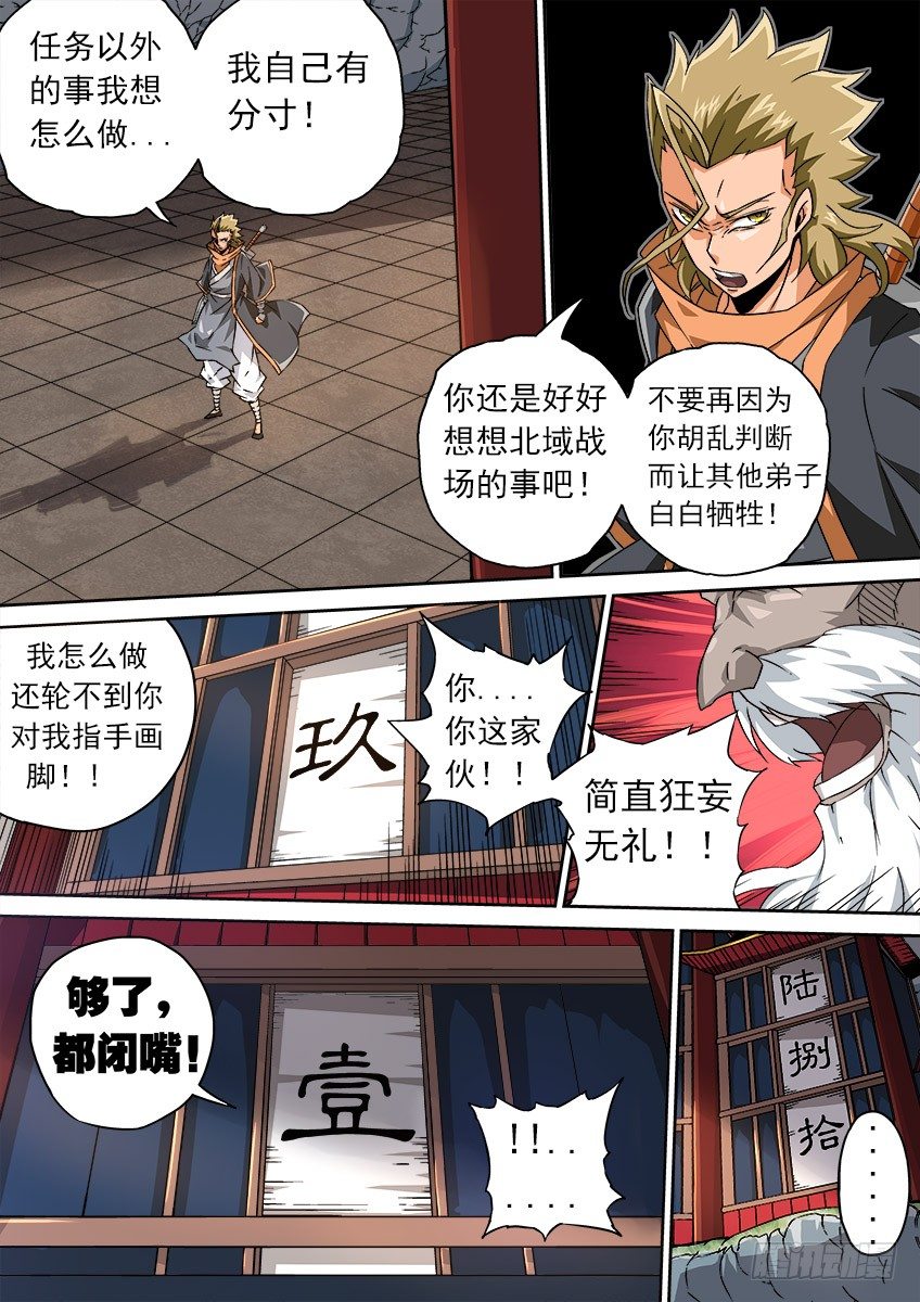 武拳韩漫全集-077：长老院无删减无遮挡章节图片 