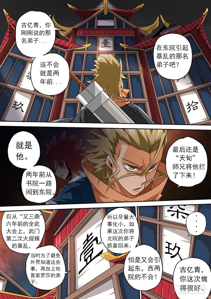 武拳韩漫全集-077：长老院无删减无遮挡章节图片 