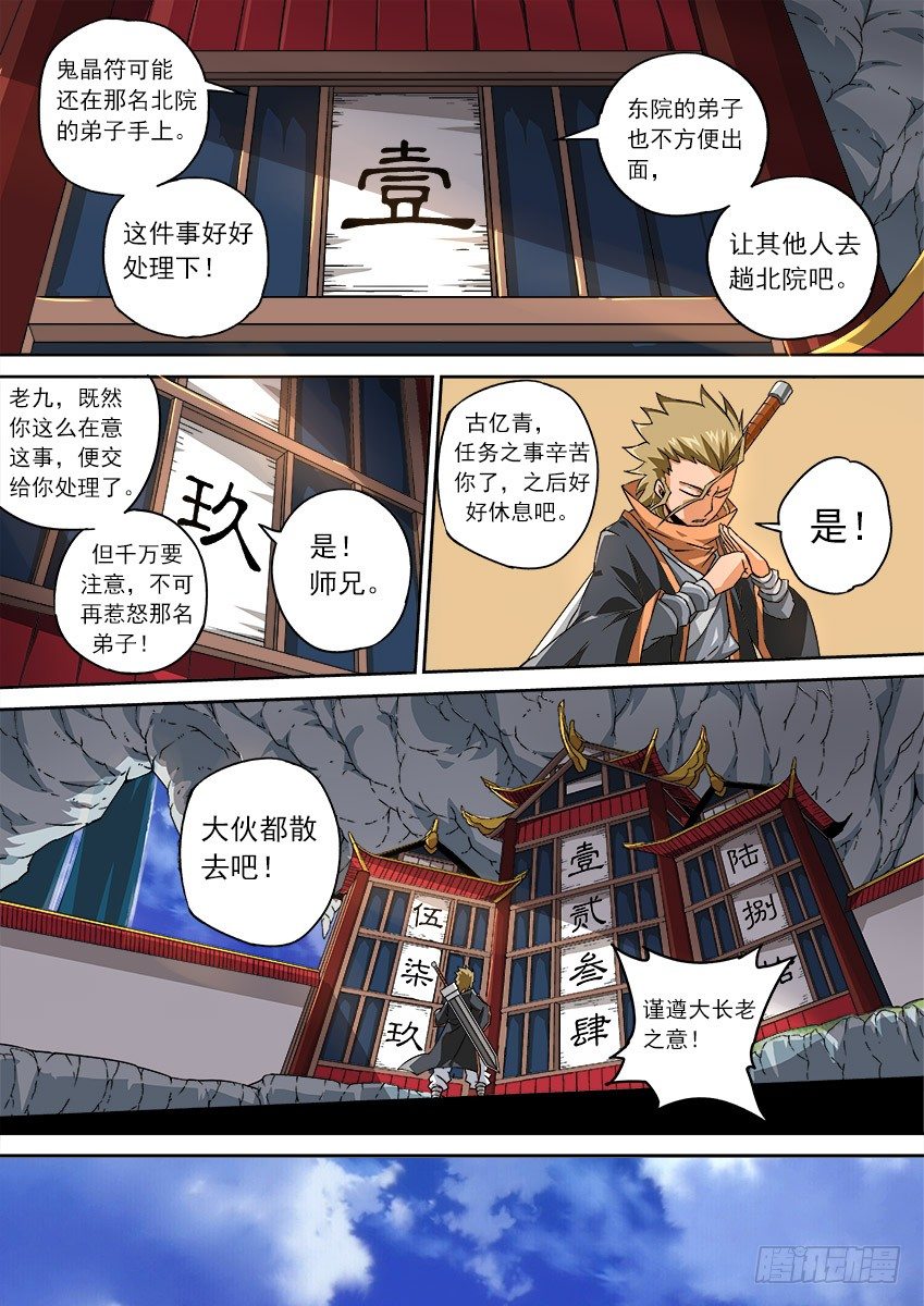 武拳韩漫全集-077：长老院无删减无遮挡章节图片 