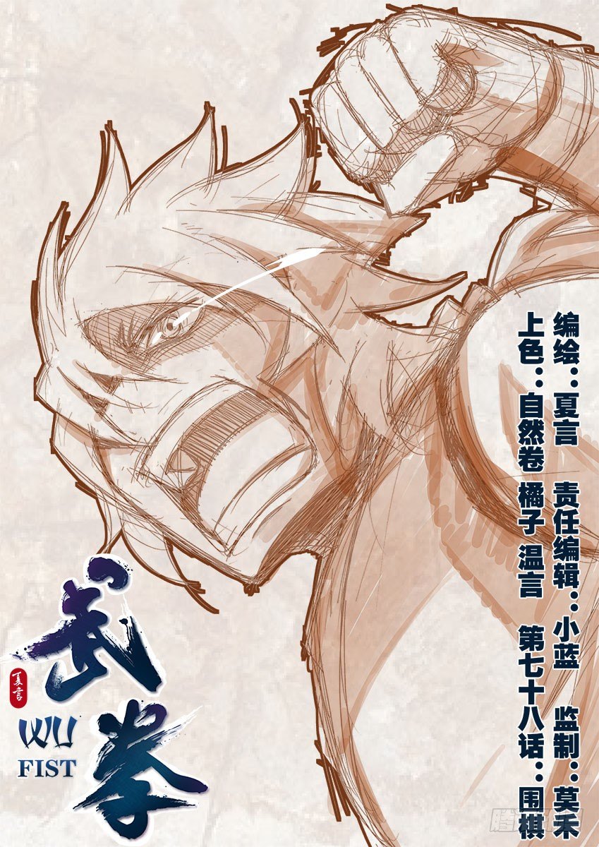 武拳韩漫全集-078：围棋无删减无遮挡章节图片 