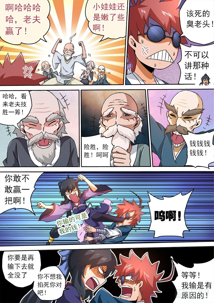 武拳韩漫全集-078：围棋无删减无遮挡章节图片 
