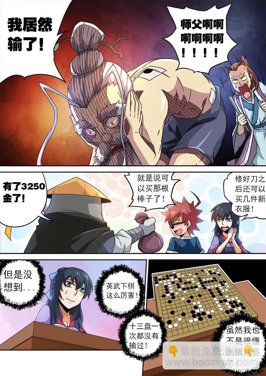 武拳韩漫全集-079：棋圣无删减无遮挡章节图片 