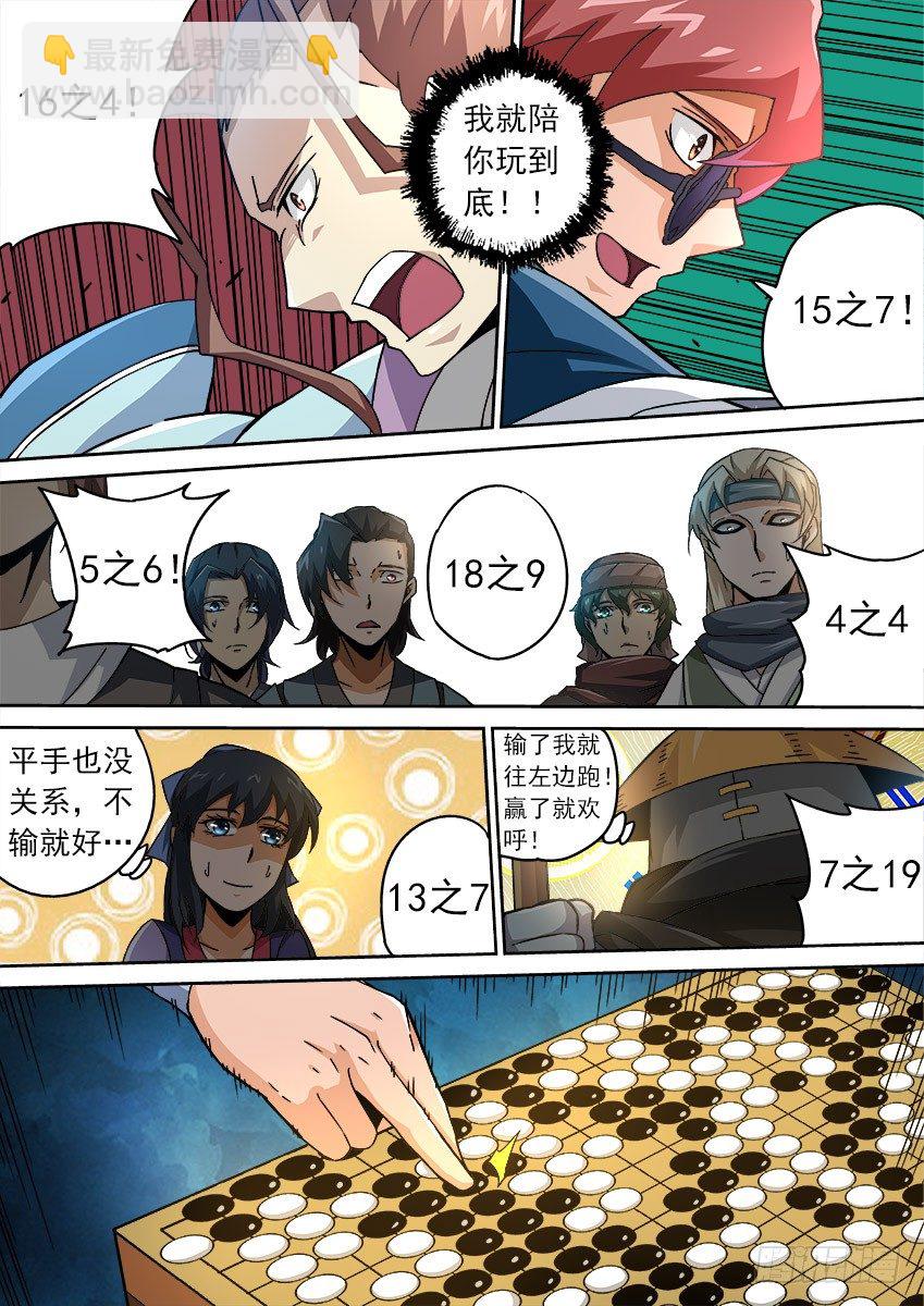 武拳韩漫全集-079：棋圣无删减无遮挡章节图片 
