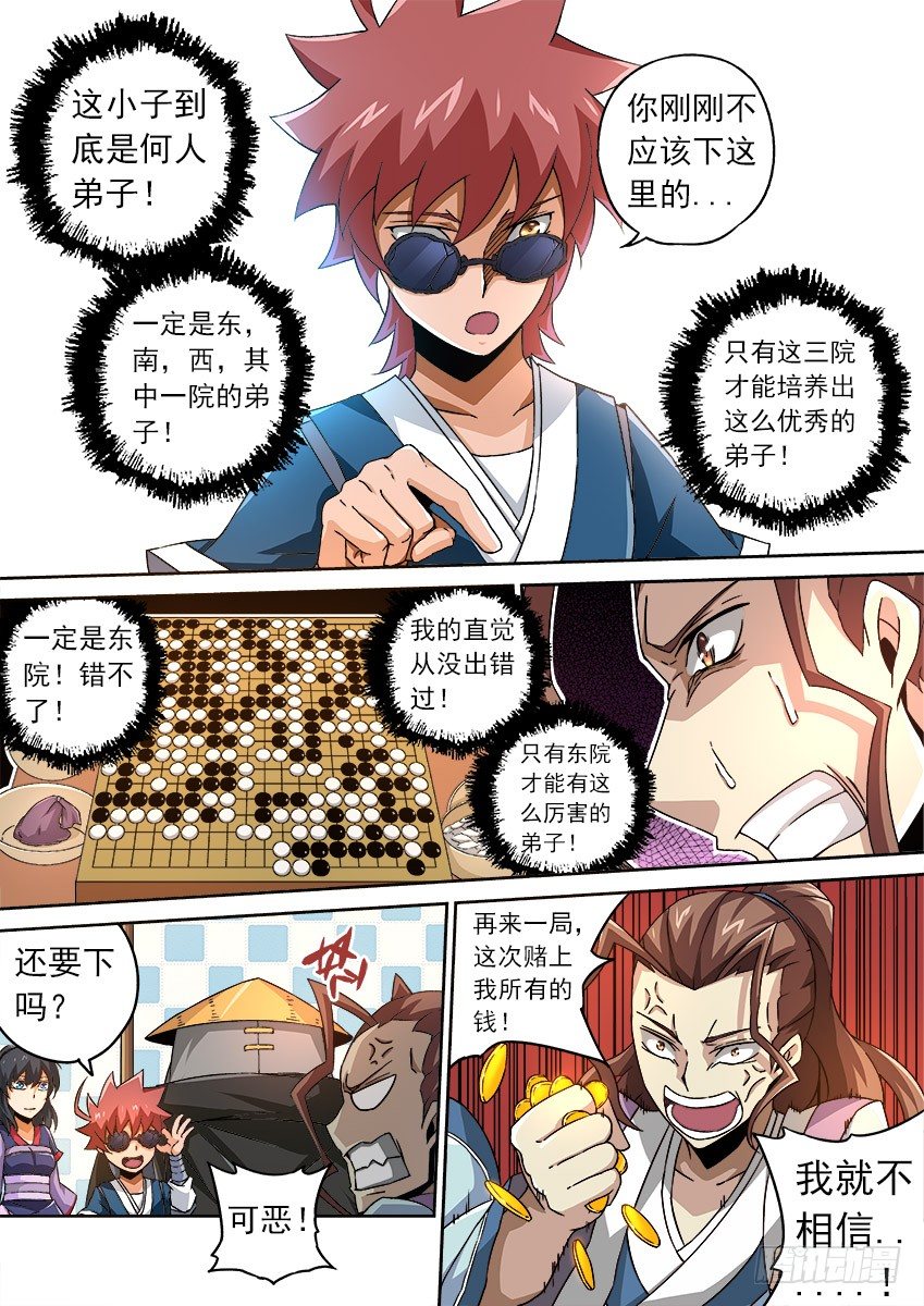 武拳韩漫全集-079：棋圣无删减无遮挡章节图片 