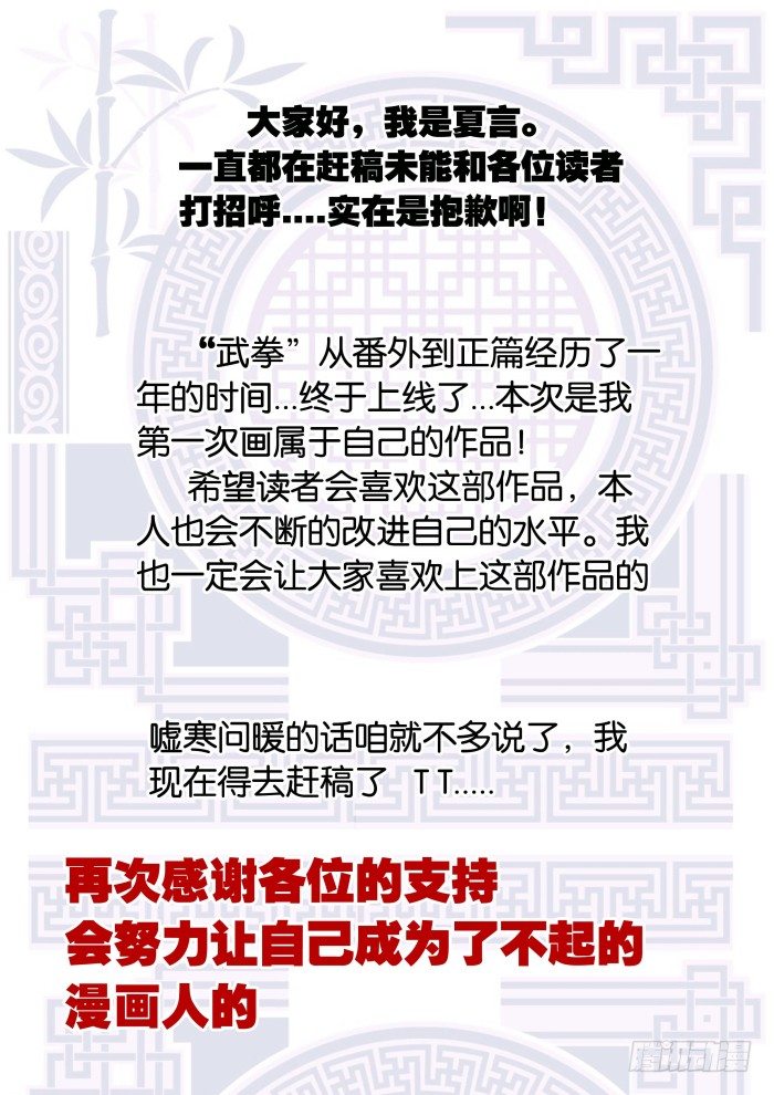 武拳韩漫全集-009：失控的场面无删减无遮挡章节图片 