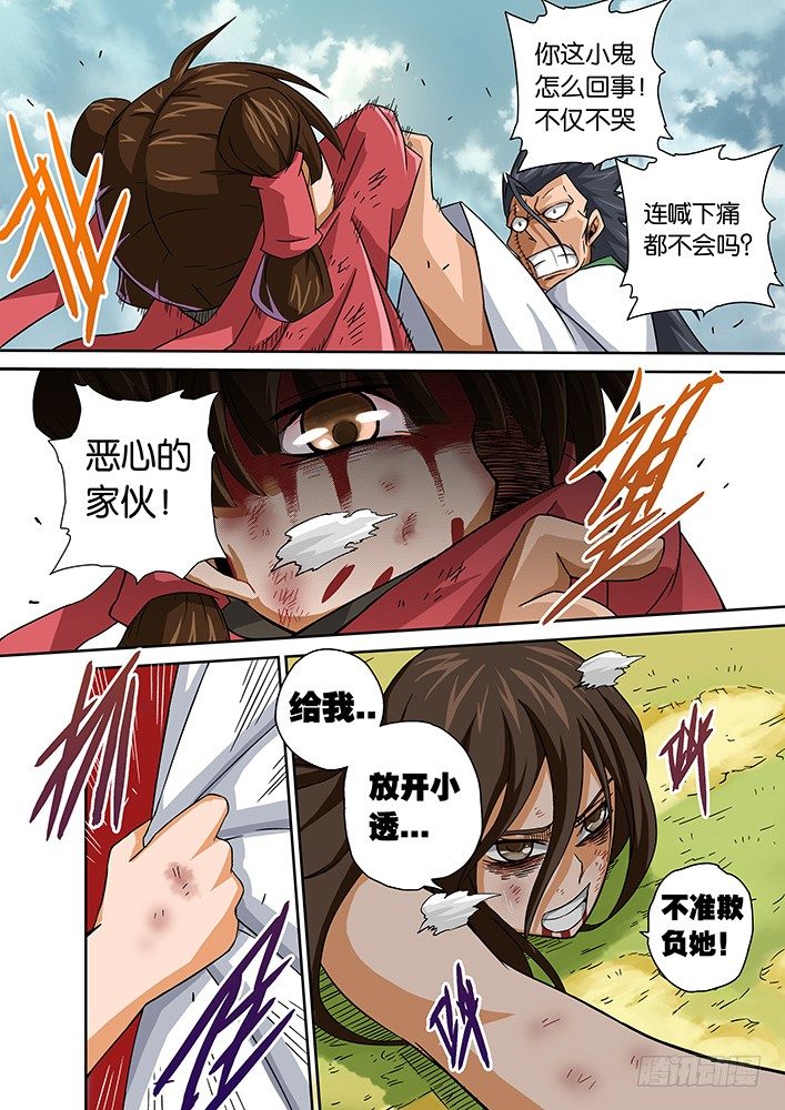 武拳韩漫全集-009：失控的场面无删减无遮挡章节图片 