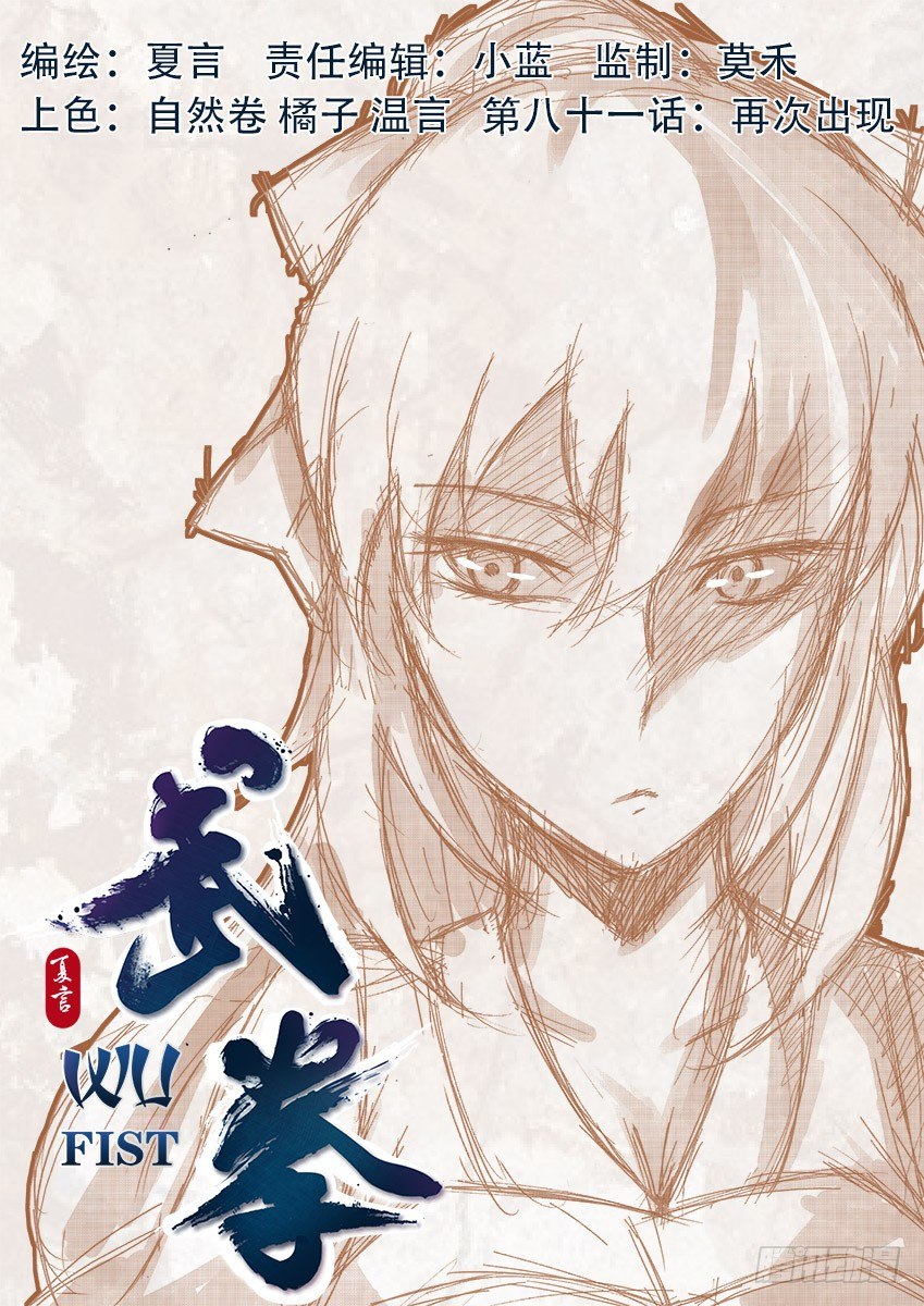 武拳韩漫全集-081:再次出现无删减无遮挡章节图片 