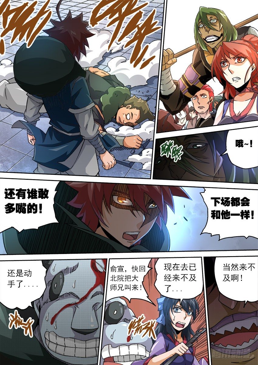 武拳韩漫全集-083：闭嘴！无删减无遮挡章节图片 