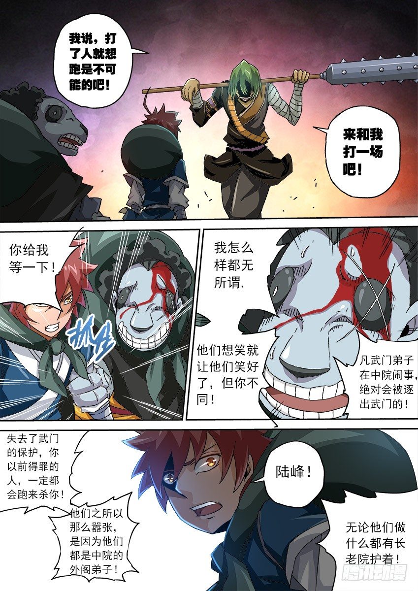 武拳韩漫全集-083：闭嘴！无删减无遮挡章节图片 
