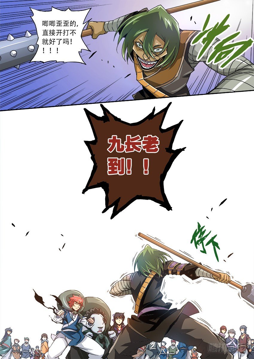 武拳韩漫全集-084：九长老出现！无删减无遮挡章节图片 
