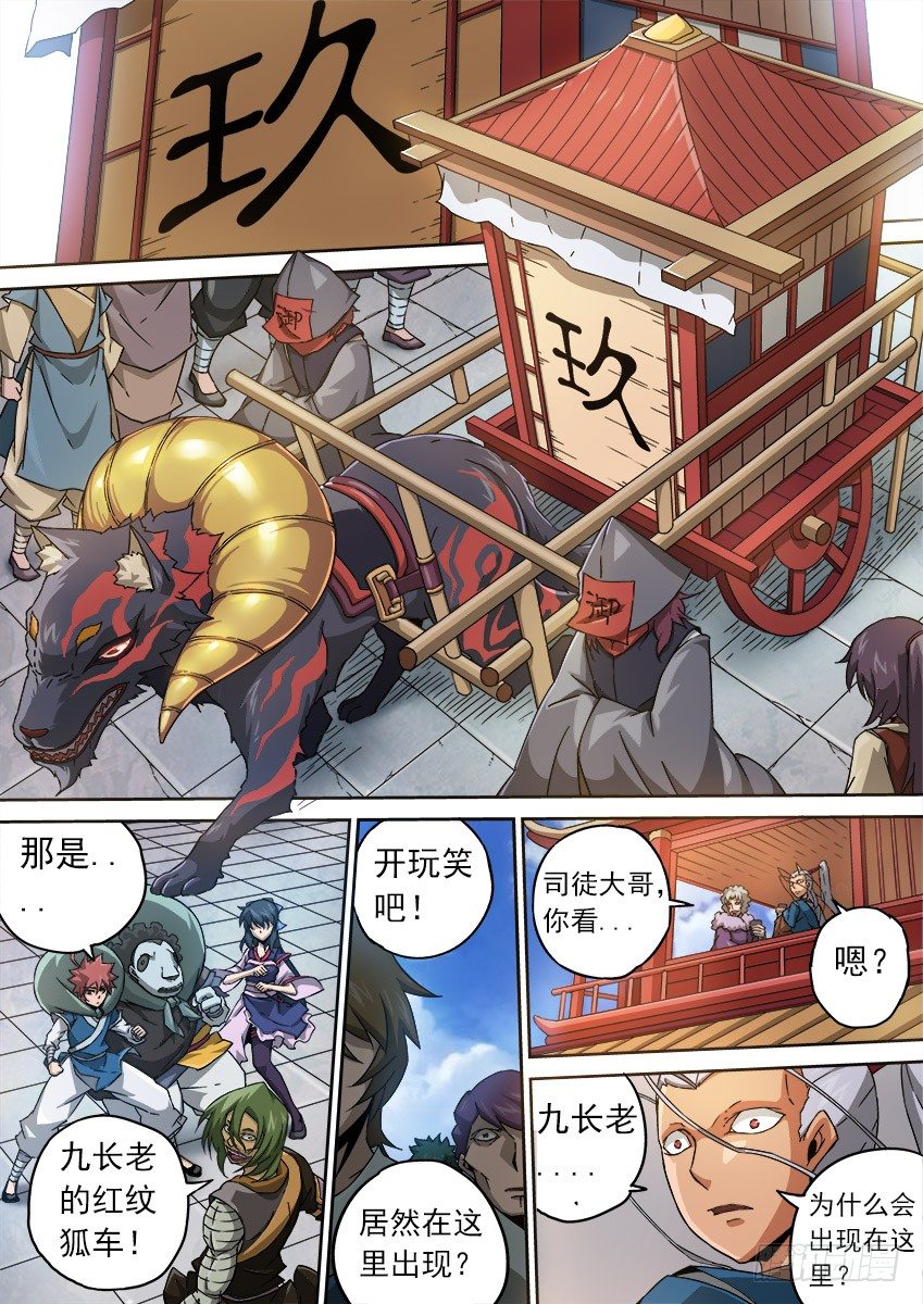 武拳韩漫全集-084：九长老出现！无删减无遮挡章节图片 