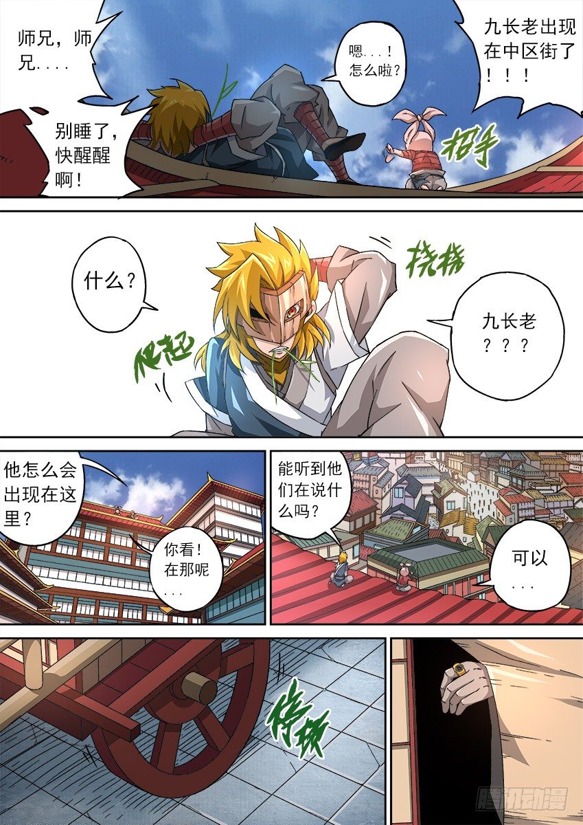 武拳韩漫全集-084：九长老出现！无删减无遮挡章节图片 