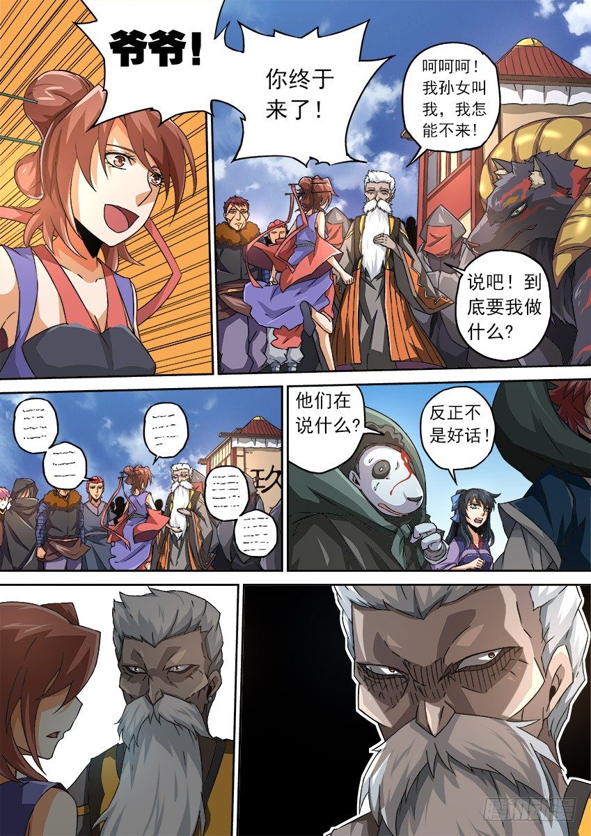 武拳韩漫全集-084：九长老出现！无删减无遮挡章节图片 