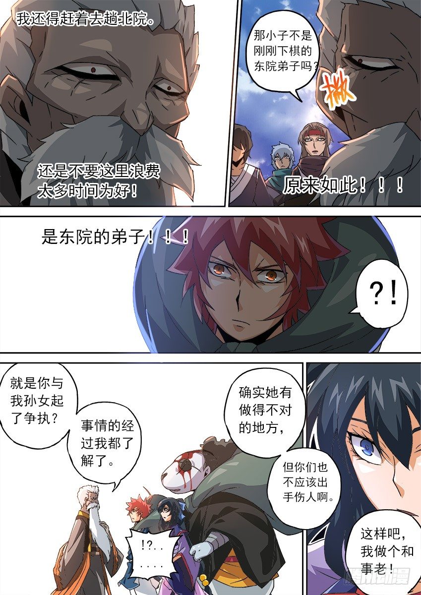 武拳韩漫全集-084：九长老出现！无删减无遮挡章节图片 