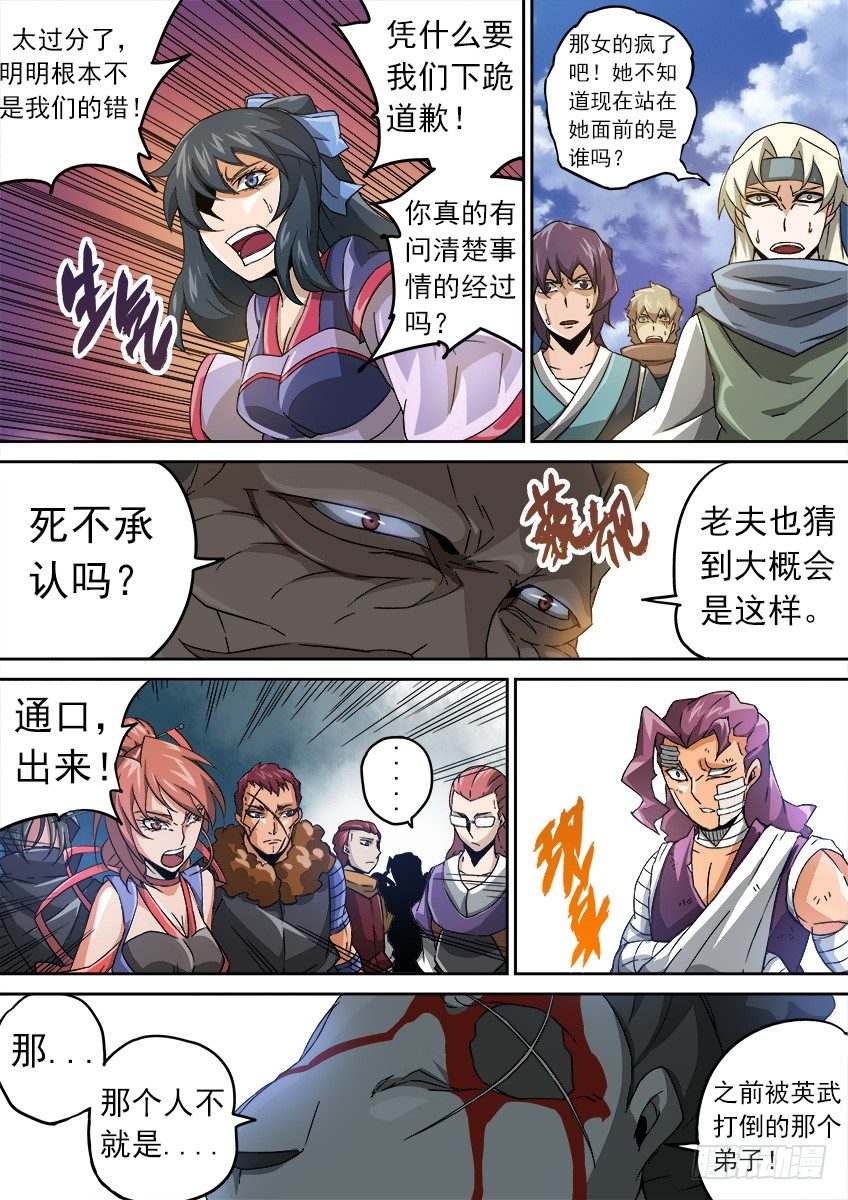 武拳韩漫全集-085:长老的权利！无删减无遮挡章节图片 