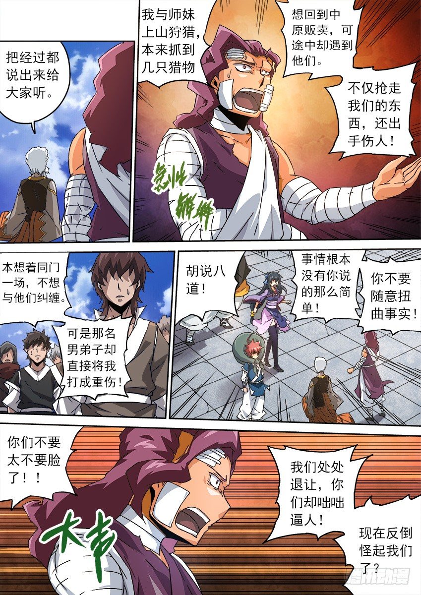 武拳韩漫全集-085:长老的权利！无删减无遮挡章节图片 