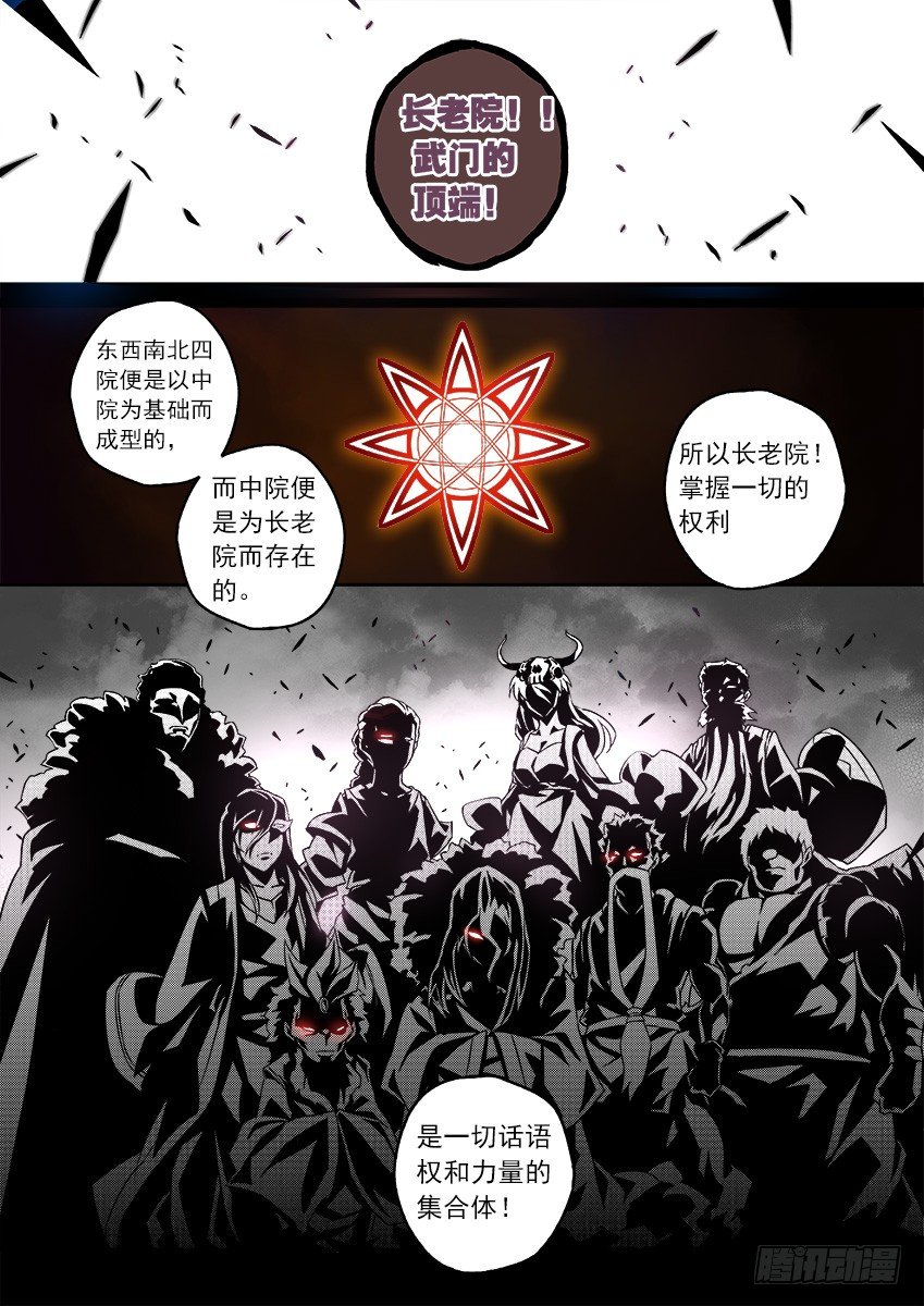 武拳韩漫全集-085:长老的权利！无删减无遮挡章节图片 