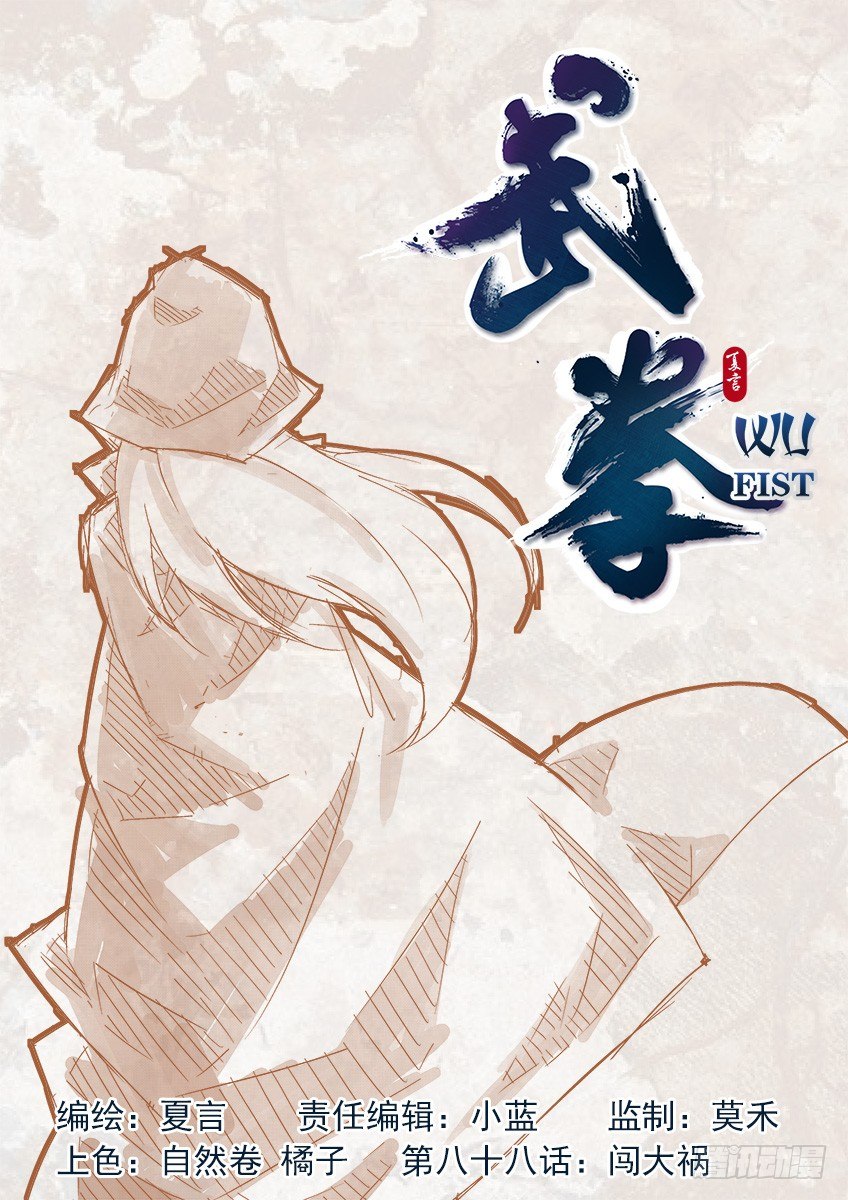 武拳韩漫全集-088：闯大祸！无删减无遮挡章节图片 