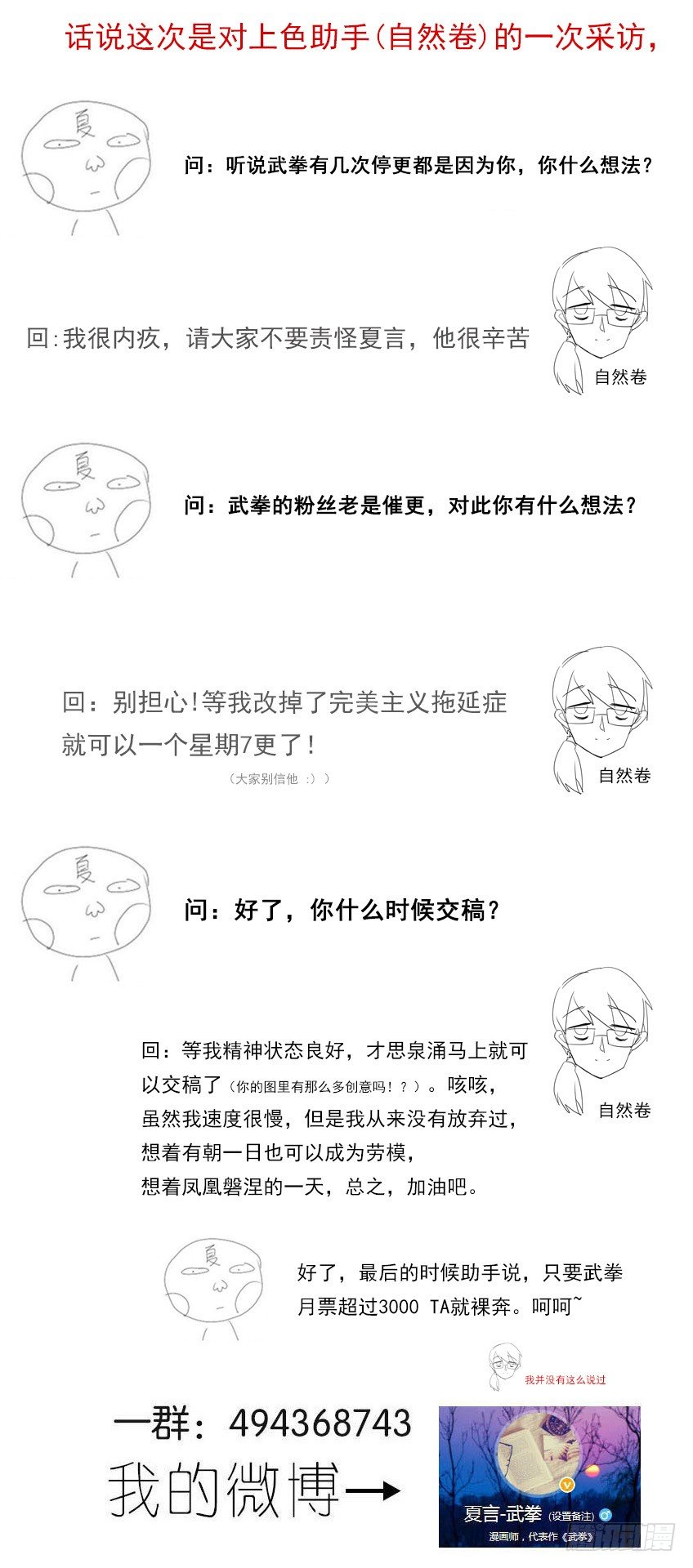 武拳韩漫全集-088：闯大祸！无删减无遮挡章节图片 