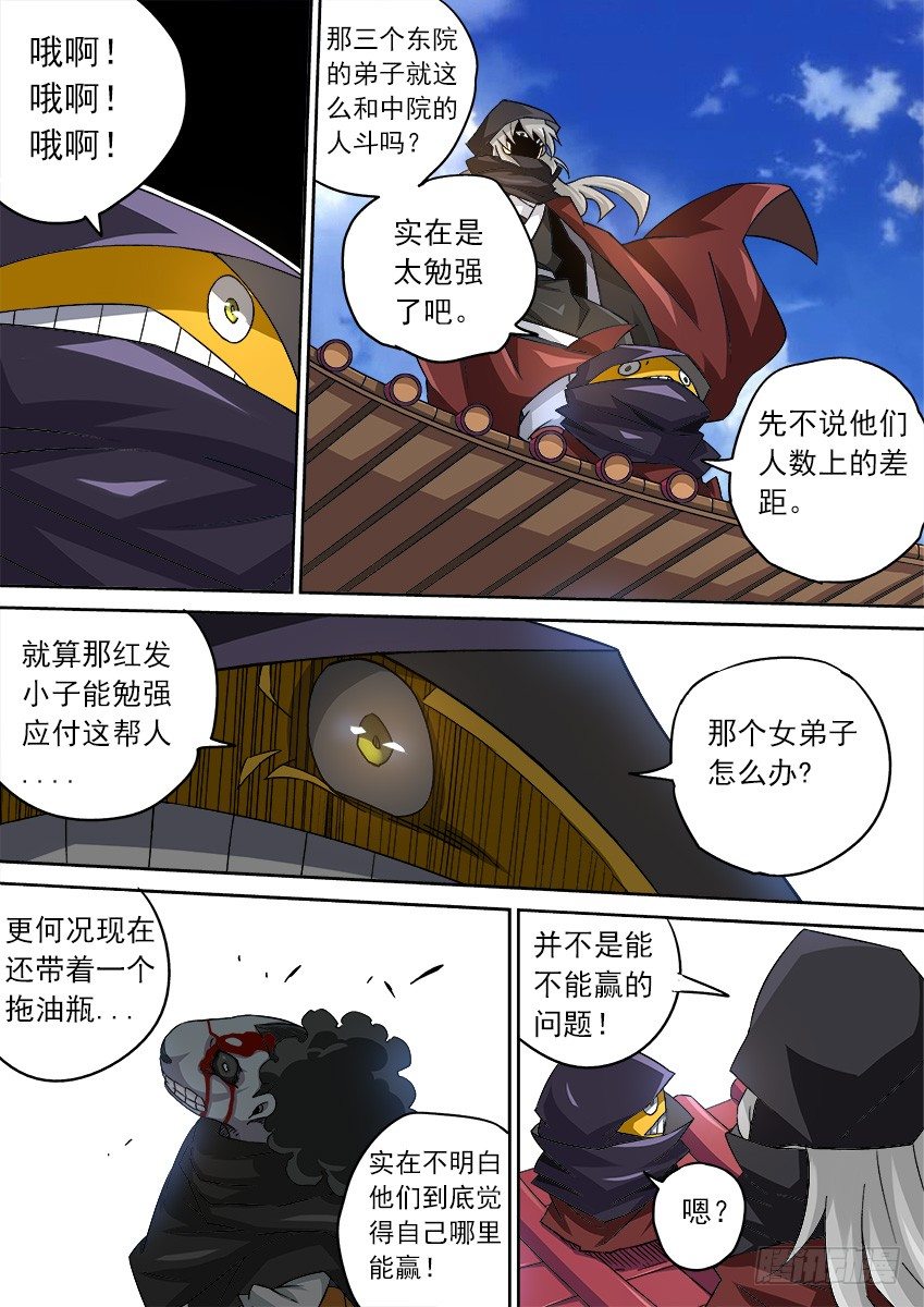 武拳韩漫全集-089：神秘人物无删减无遮挡章节图片 