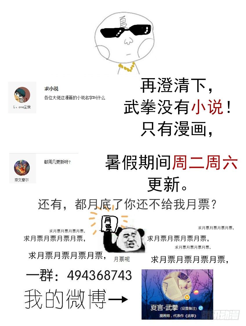 武拳韩漫全集-089：神秘人物无删减无遮挡章节图片 