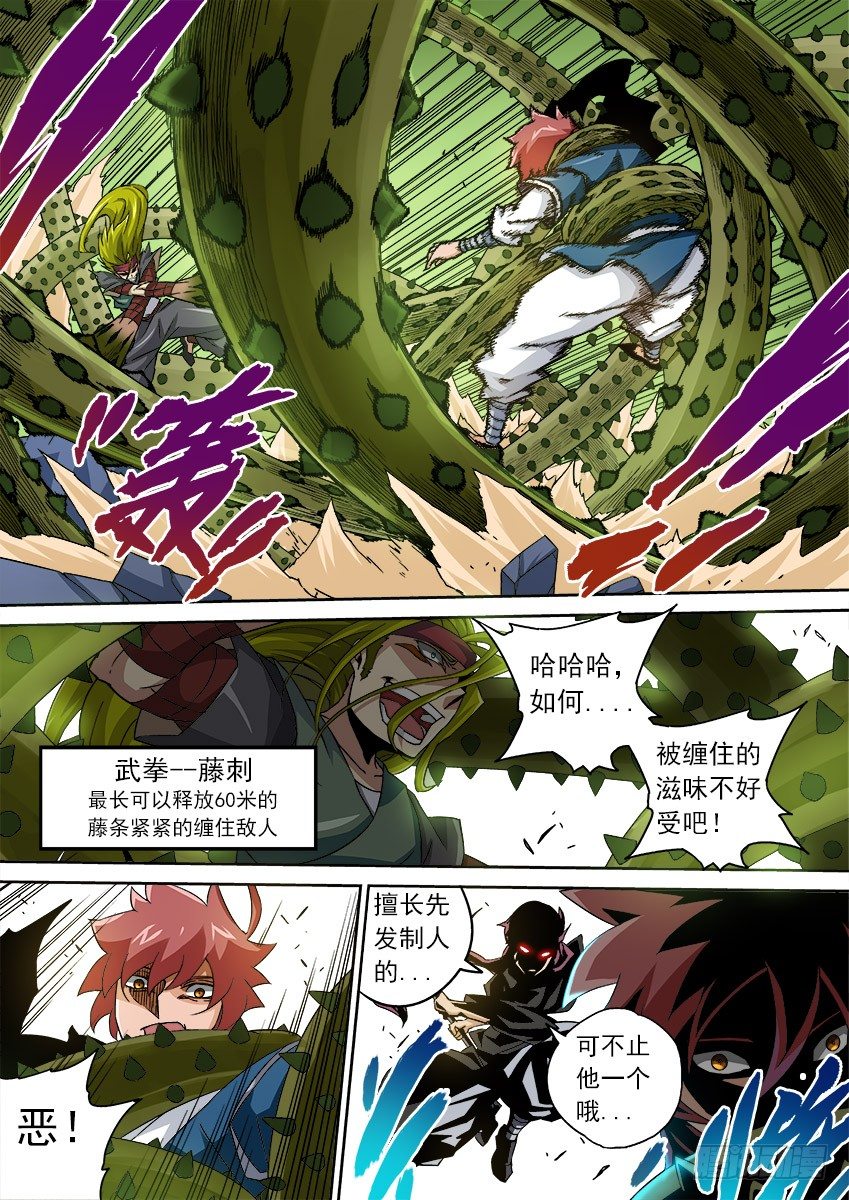 武拳韩漫全集-089：神秘人物无删减无遮挡章节图片 
