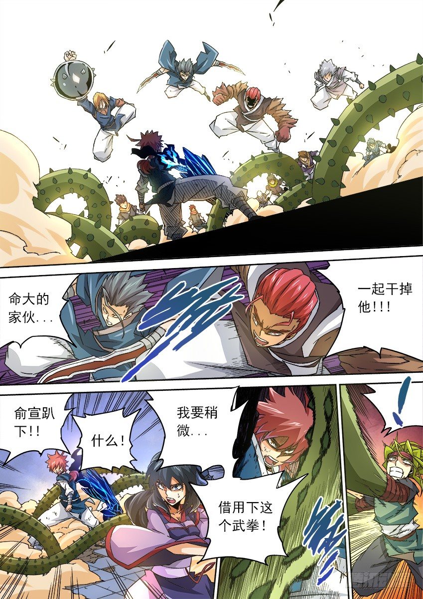 武拳韩漫全集-090：取胜的欲望无删减无遮挡章节图片 