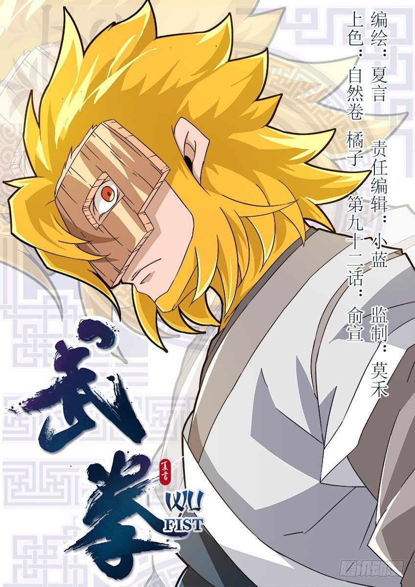 武拳韩漫全集-092：俞宣无删减无遮挡章节图片 
