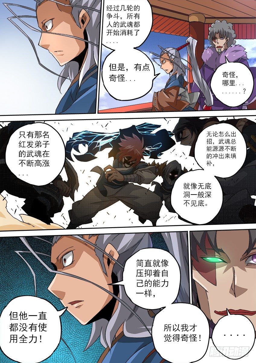 武拳韩漫全集-092：俞宣无删减无遮挡章节图片 