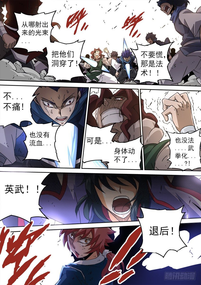 武拳韩漫全集-092：俞宣无删减无遮挡章节图片 