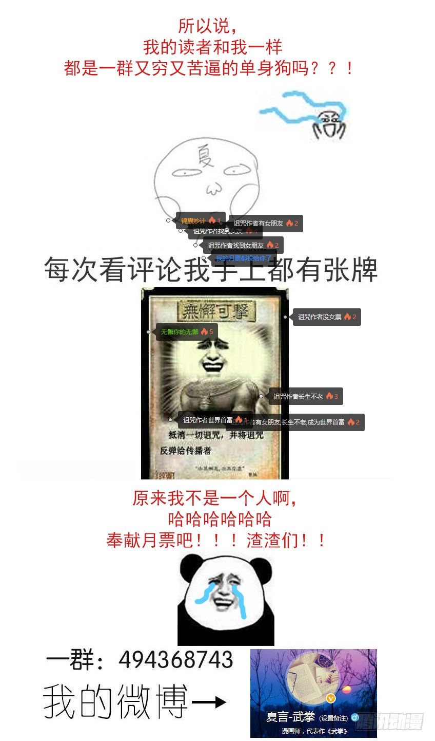 武拳韩漫全集-094：一群废物无删减无遮挡章节图片 