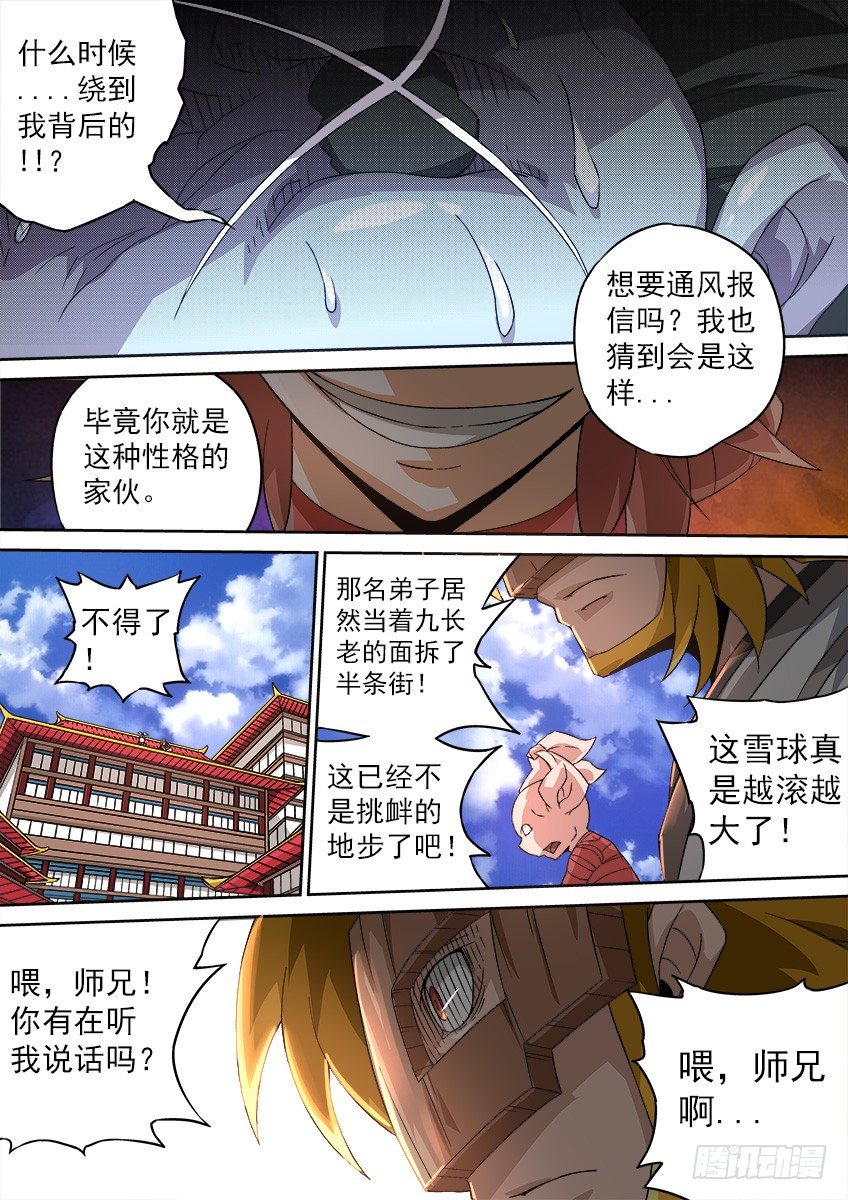 武拳韩漫全集-094：一群废物无删减无遮挡章节图片 