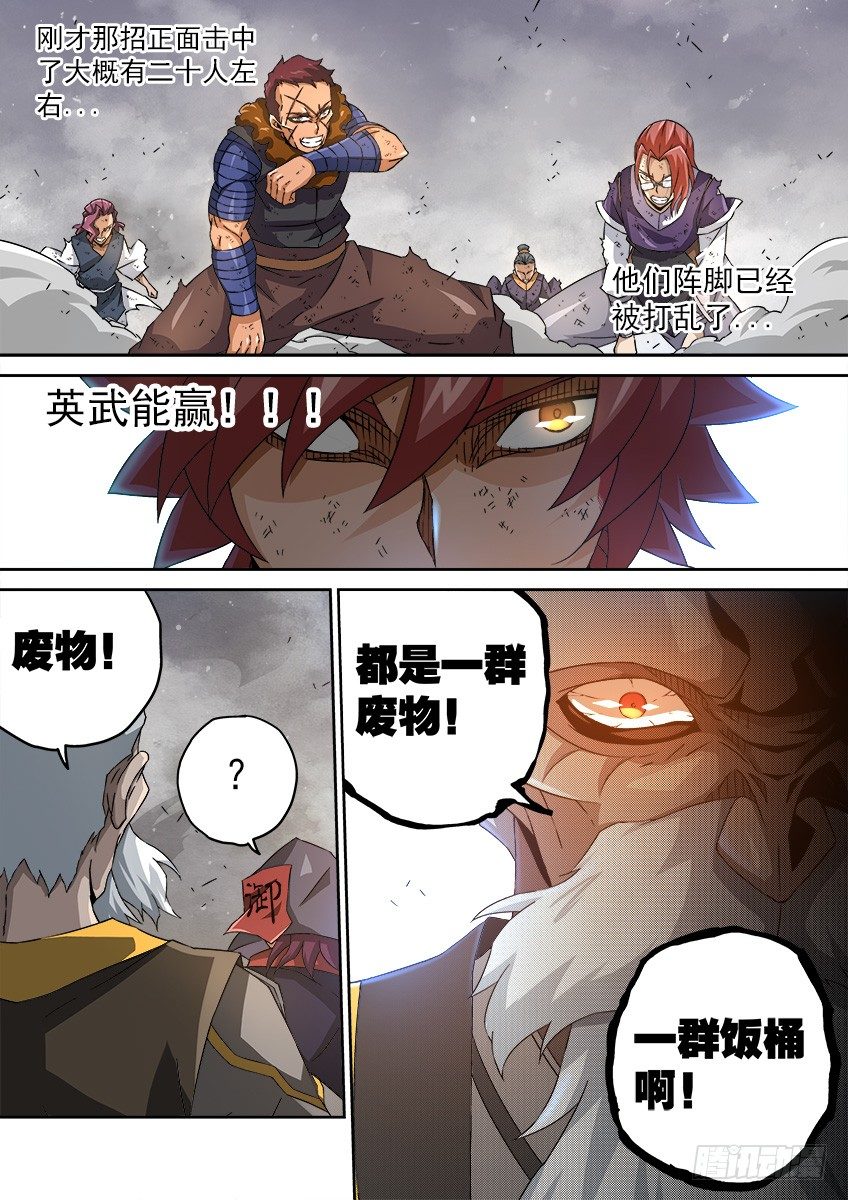 武拳韩漫全集-094：一群废物无删减无遮挡章节图片 