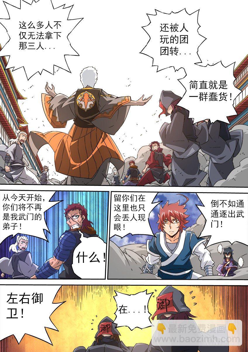 武拳韩漫全集-094：一群废物无删减无遮挡章节图片 