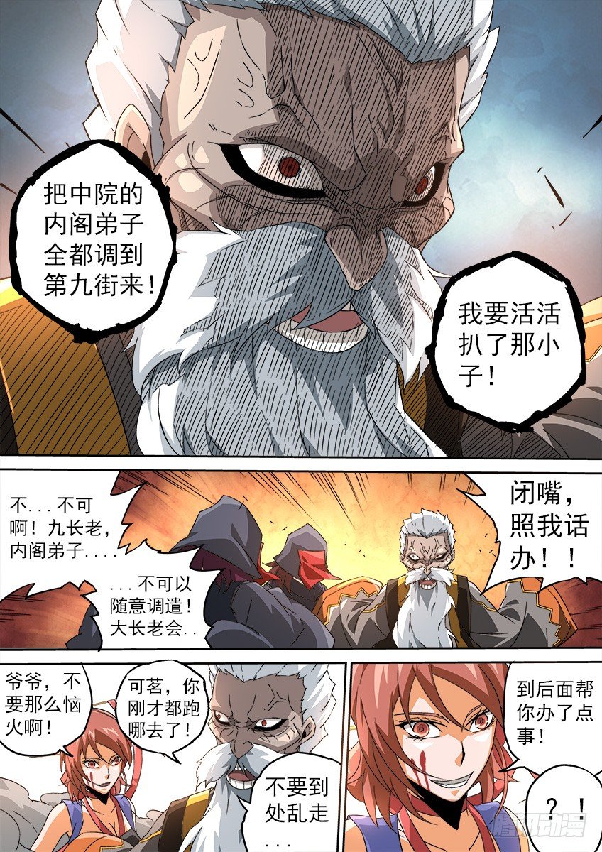 武拳韩漫全集-094：一群废物无删减无遮挡章节图片 