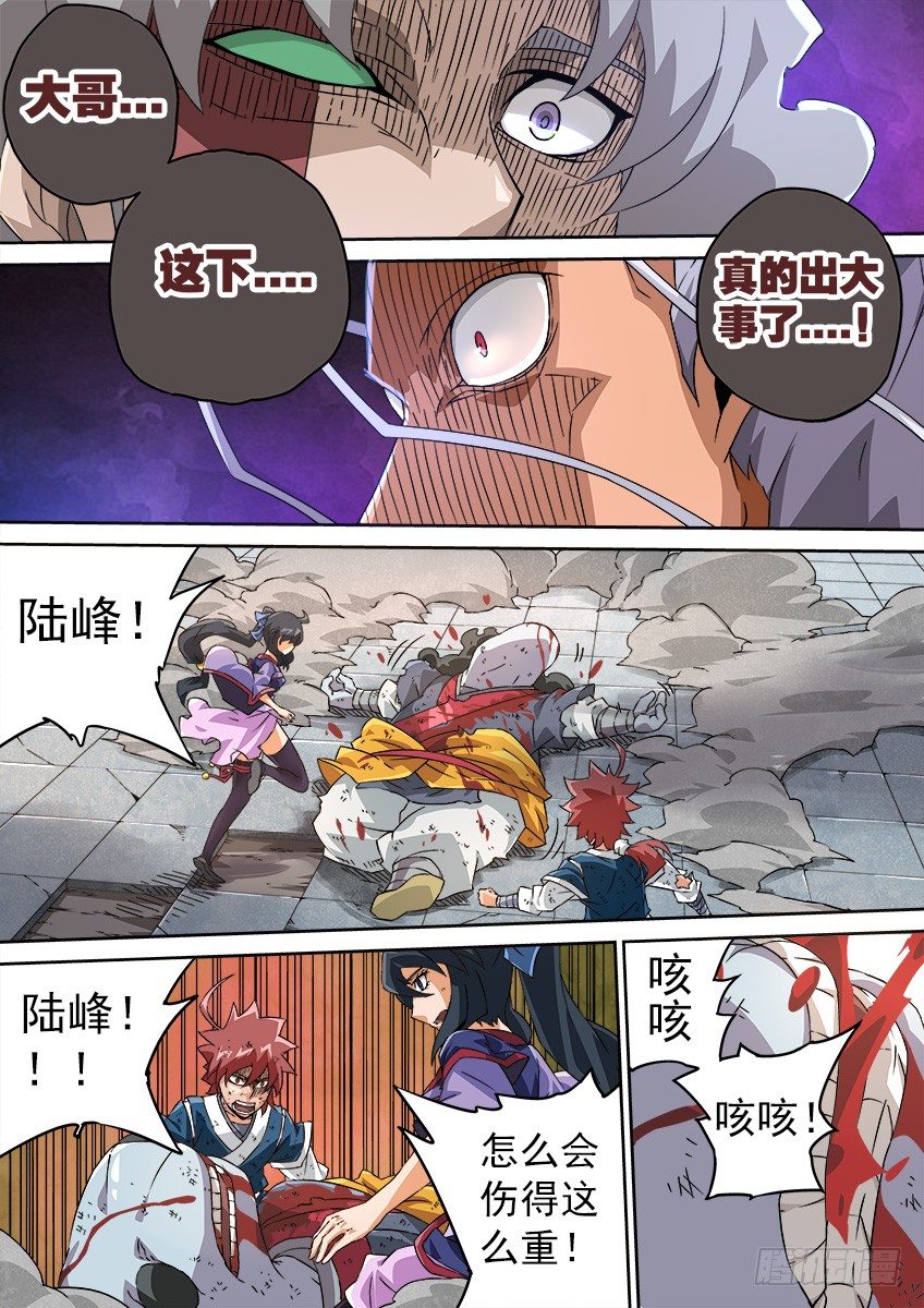 武拳韩漫全集-095：出大事了！无删减无遮挡章节图片 