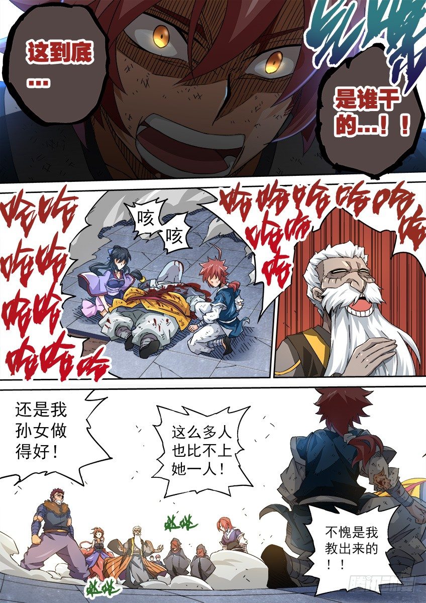 武拳韩漫全集-095：出大事了！无删减无遮挡章节图片 