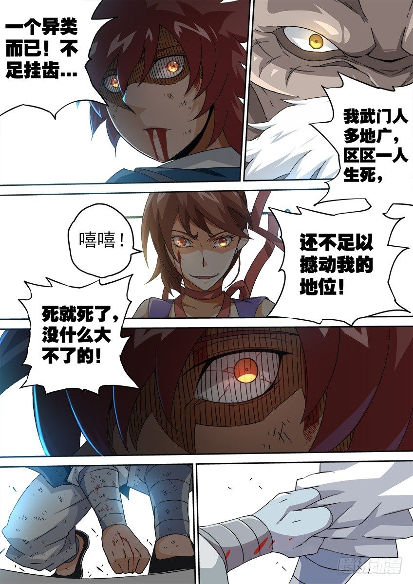 武拳韩漫全集-095：出大事了！无删减无遮挡章节图片 