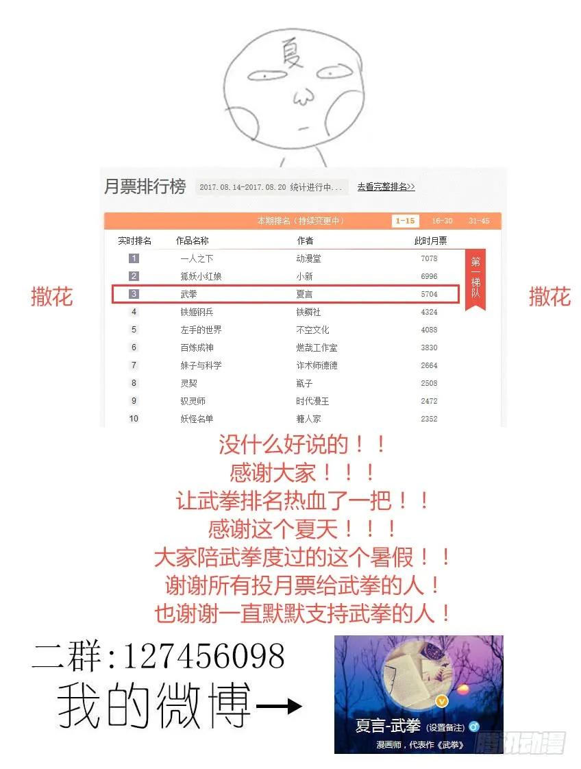 武拳韩漫全集-097：信号弹！！无删减无遮挡章节图片 