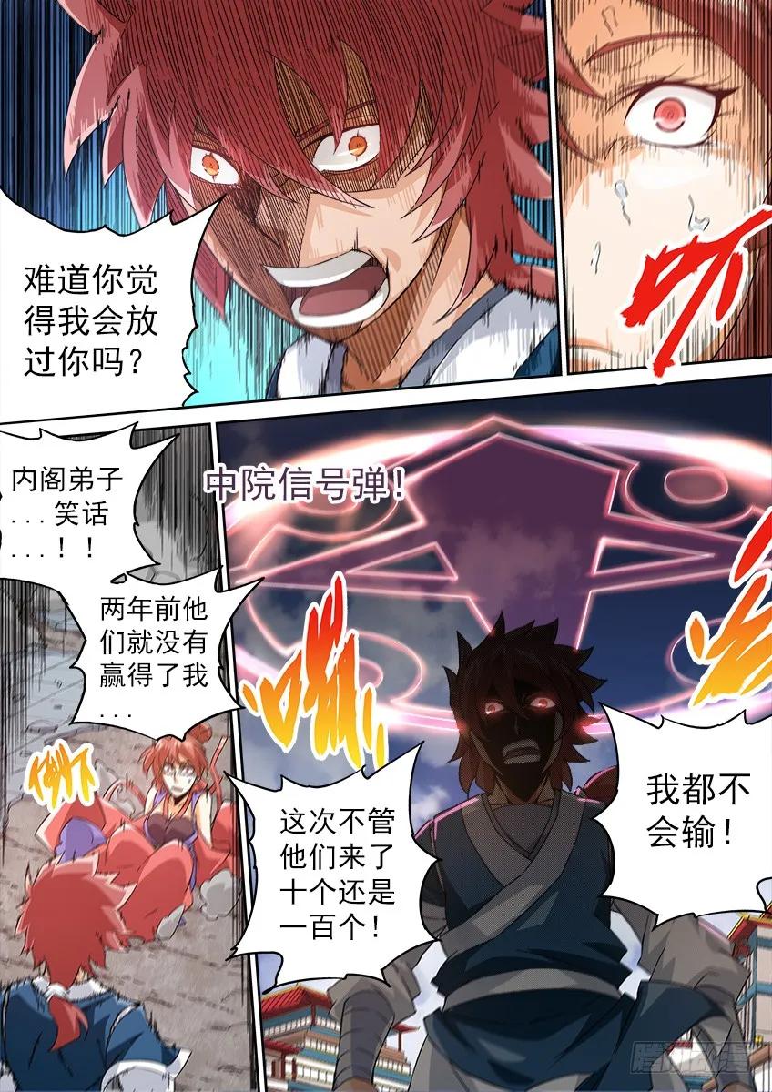 武拳韩漫全集-097：信号弹！！无删减无遮挡章节图片 