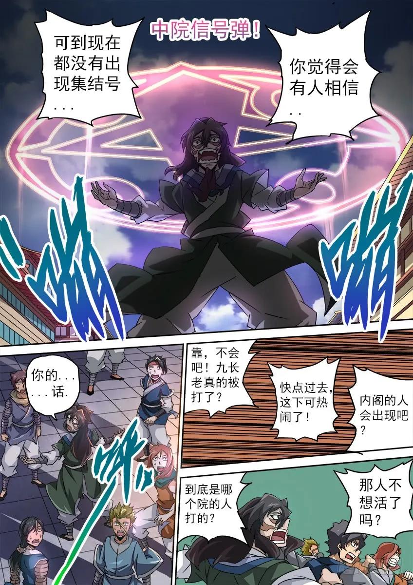 武拳韩漫全集-097：信号弹！！无删减无遮挡章节图片 