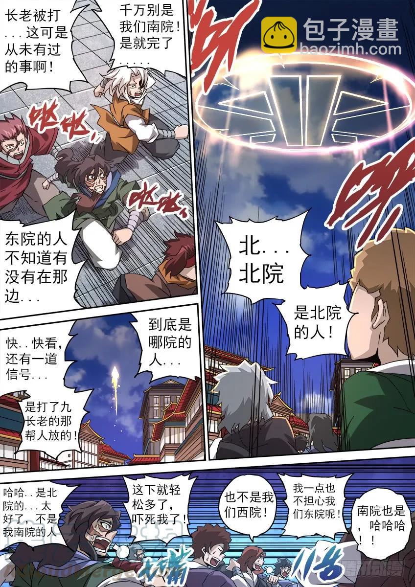 武拳韩漫全集-097：信号弹！！无删减无遮挡章节图片 