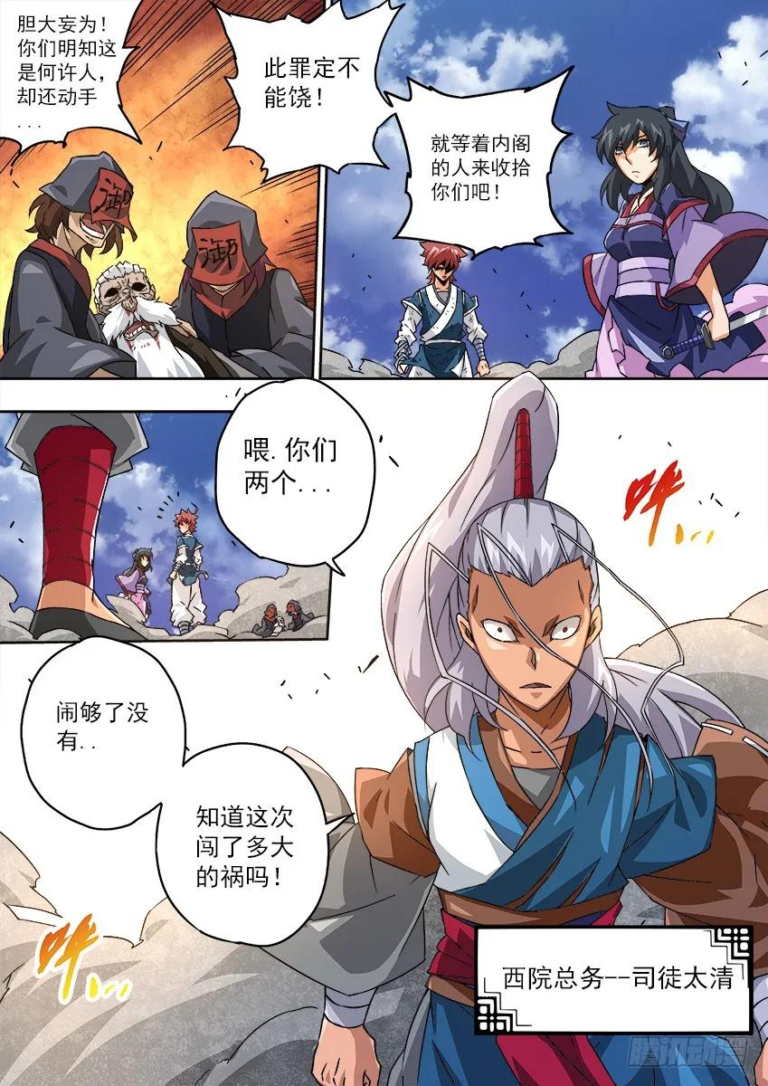 武拳韩漫全集-098：西院总务-司徒太清！无删减无遮挡章节图片 