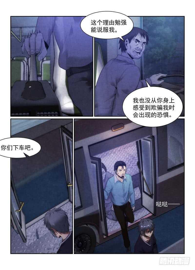 无人之境韩漫全集-105.下车的理由无删减无遮挡章节图片 