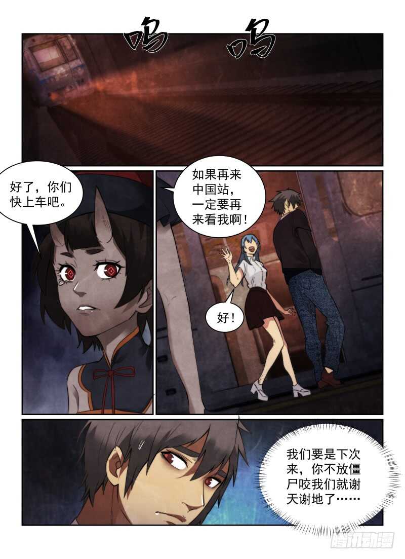 无人之境韩漫全集-156.启程无删减无遮挡章节图片 