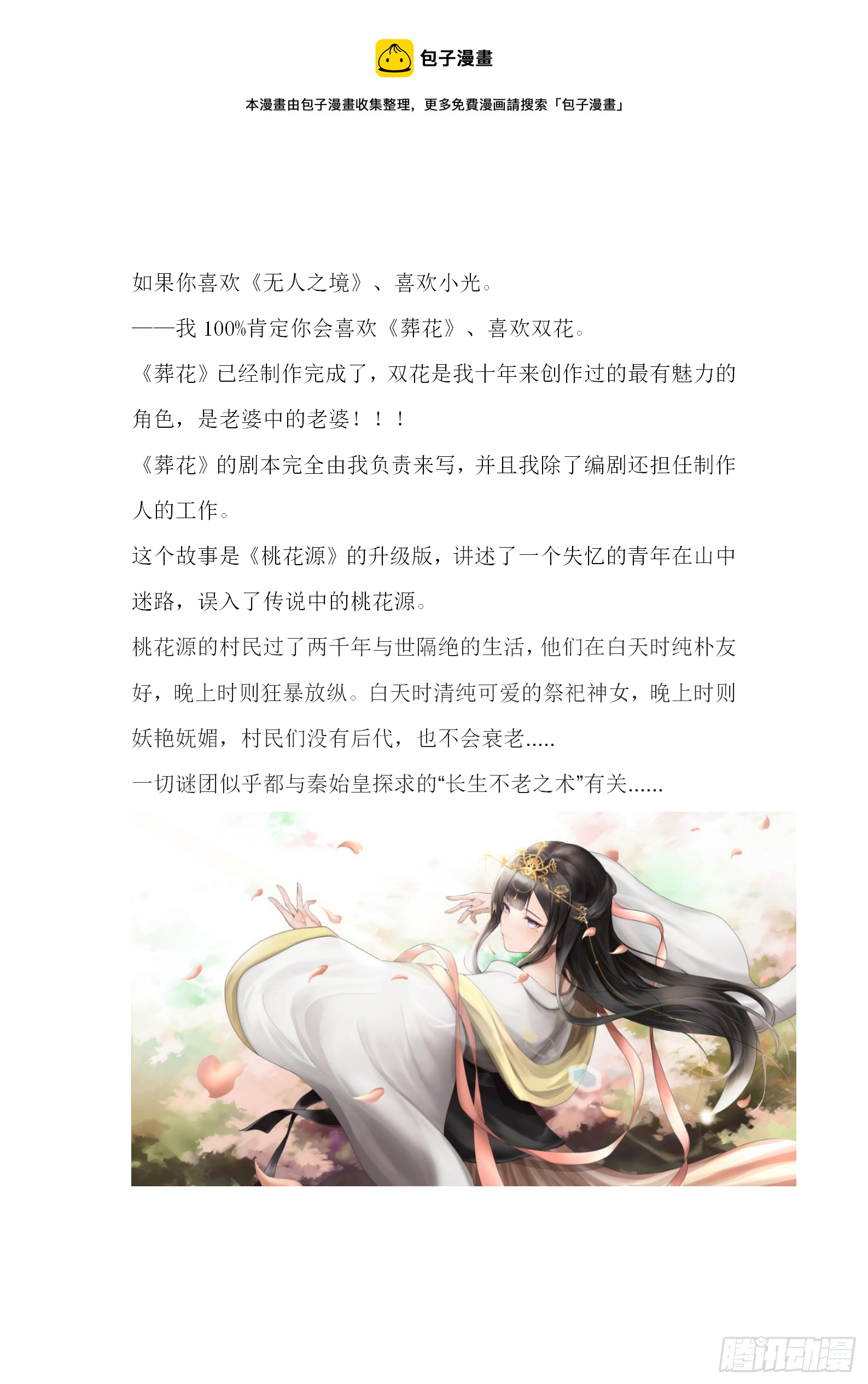 无人之境韩漫全集-【完本感言】无删减无遮挡章节图片 