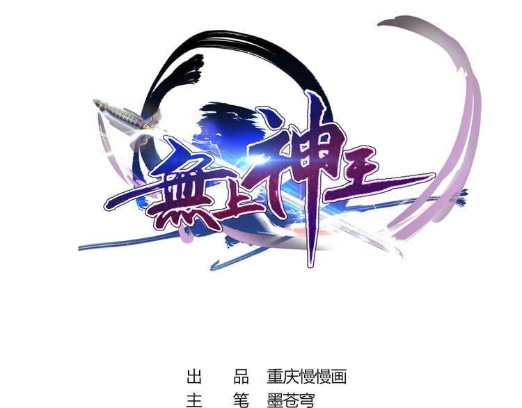 无上神王韩漫全集-第1话  天寒少年无删减无遮挡章节图片 