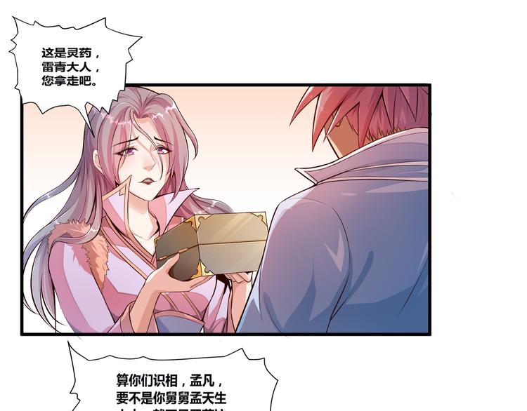 无上神王韩漫全集-第2话  折辱无删减无遮挡章节图片 