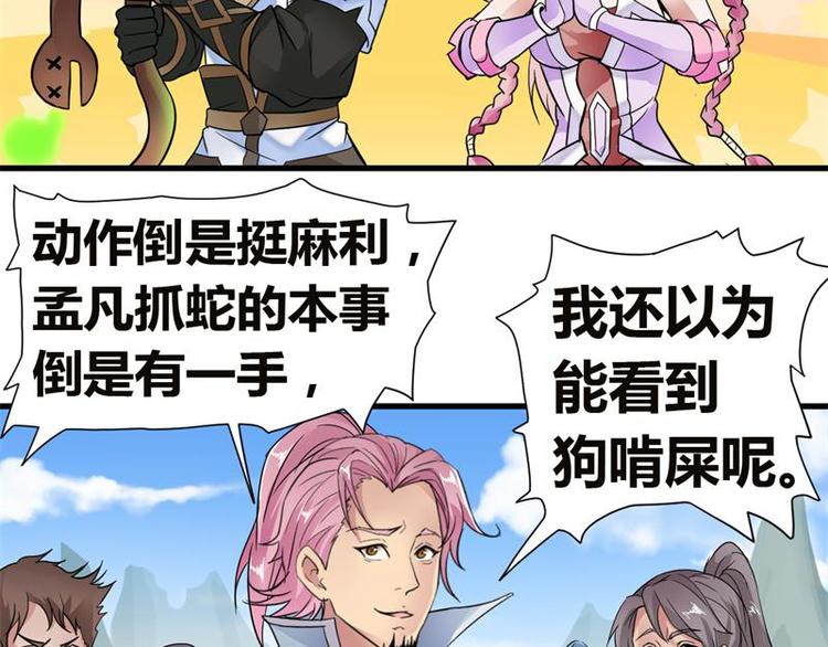 无上神王韩漫全集-第11话  来自雷涛的挑衅无删减无遮挡章节图片 
