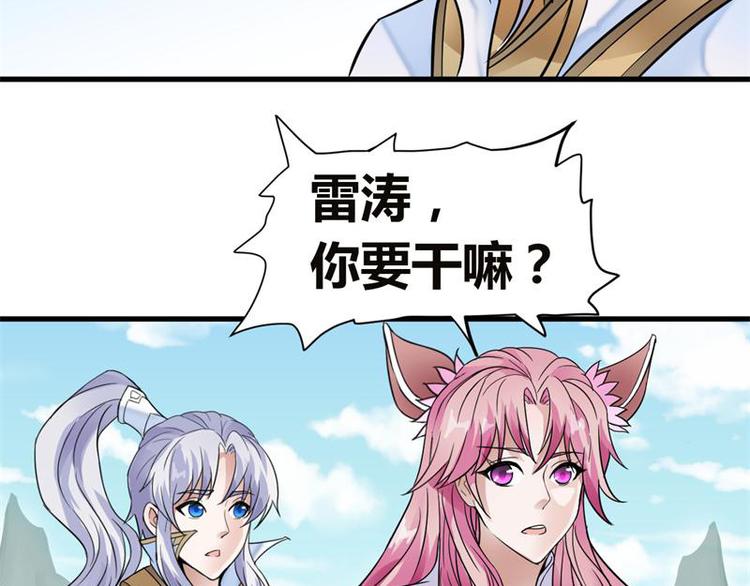 无上神王韩漫全集-第11话  来自雷涛的挑衅无删减无遮挡章节图片 